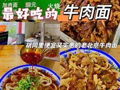 -清真-戏楼王记牛肉面