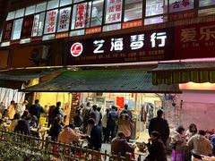 -筒骨麻辣烫(永同昌公寓胜明花园店)