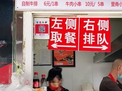 门面-辽B·小串(总店)