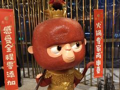 -丙申臺火锅