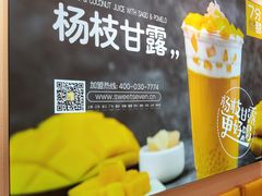 -7分甜(圆融广场店)
