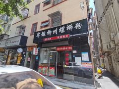 门面-覃姐柳州螺蛳粉(横岗店)