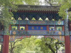-北京国子监胡同