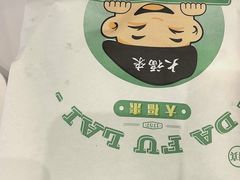 -大福来锅巴菜(古文化街店)