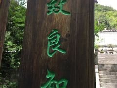 -阳明祠