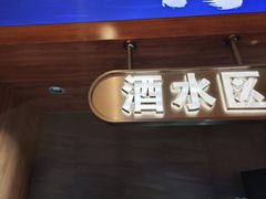 -焰江山海鲜牛排烤肉自助(锦华万达二星店)