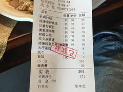 账单-渔米粥(罗湖店)
