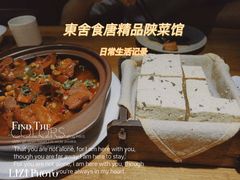 -東舍食唐精品陕菜馆
