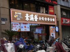 -素满香·Vegan食养自助(天一广场店)