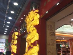 等位区-皇上皇腊味店(下九路店)