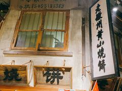 -罍+村卤菜摊(罍街店)