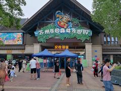 -苏州乐园森林水世界