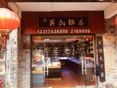 -乾州古城