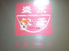 景观位-盛京一禾