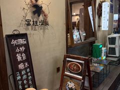 -富桂厨房