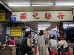 -源记肠粉(华贵路店)