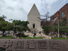 -中国艺术研究院油画院