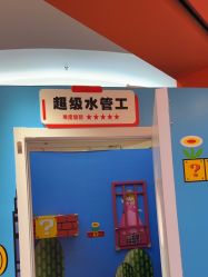 -斯坦熊亲子密室(富力广场店)