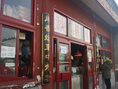 门面-秋栗香(地安门店)