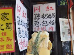 -孙奶奶葱包桧