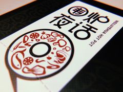 餐具摆设-围炉夜话·潮汕卤水火锅(榕江店)