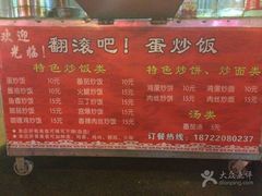 -翻滚吧!蛋炒饭·天津炒饭哥