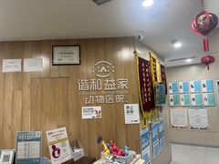 -谐和益家动物医院·免疫绝育·血液透析·宠保定点医院(高新伊藤分院)