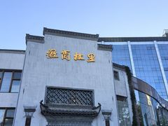 -中国徽菜·徽商故里(广安门店)