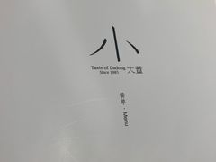 -小大董·烤鸭(凤凰汇店)