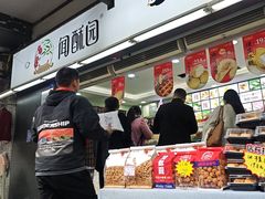 -闻酥园(青羊区文殊坊店)