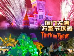 -厦门方特梦幻王国