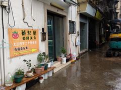 -番茄屋葡式美食(总店)