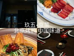 -玖五京菜(杭州城北万象城店)