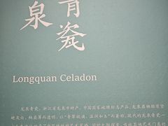 -浙江省博物馆(孤山馆区)