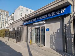 -市政交通一卡通(西单客服中心)