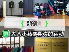 -北京阳铭国际击剑俱乐部