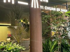 -一川二水•粤川醉(CP静安店)