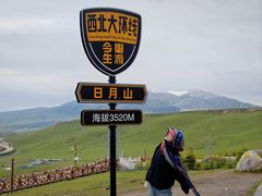 -日月山景区
