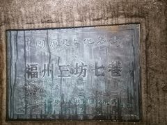 -三坊七巷历史文化街区