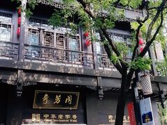 -奇芳阁·百年清真南京菜(夫子庙店)
