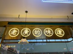 门面-顺粤楼·粤菜·点心(融创茂店)