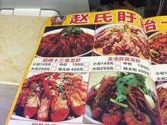 -赵氏盱眙十三香龙虾(蓝村店)