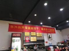 -华兴街煎蛋面(总店)