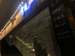 -避尘 Bsense·SPA(新会展总店)