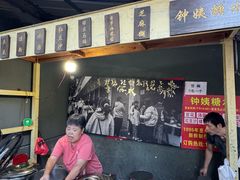 -钟姨糖水(惠城店)