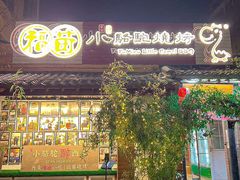 -福苗小骆驼烧烤(莲湖路店)