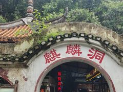 -黔灵山公园