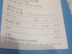 账单-民信老铺(人民路店)