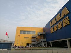 -IKEA宜家家居(南京商场)