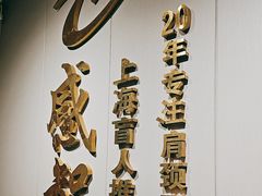 -感智盲人按摩·艾灸·肩颈SPA(岗厦店)